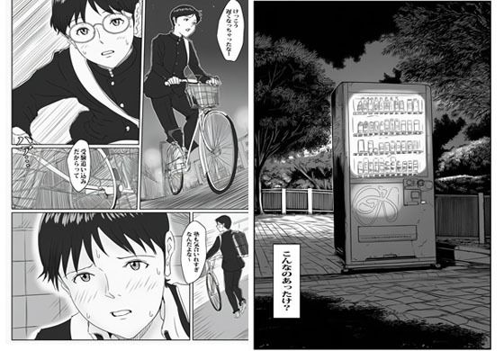自販機で人妻が売ってたので買ってみたらエグかった 画像1