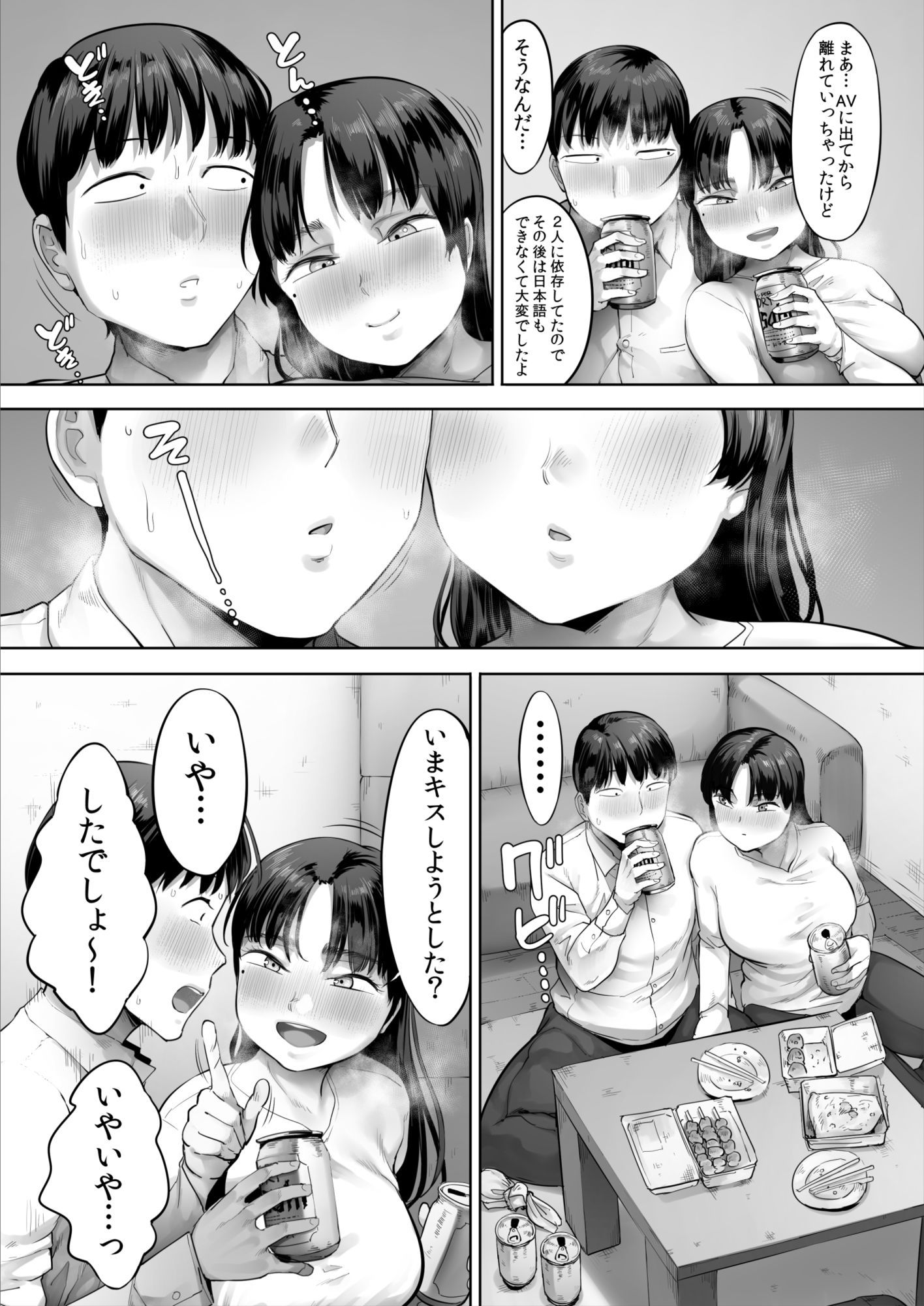 中途入社してきた子が俺の好きな元AV女優だった2