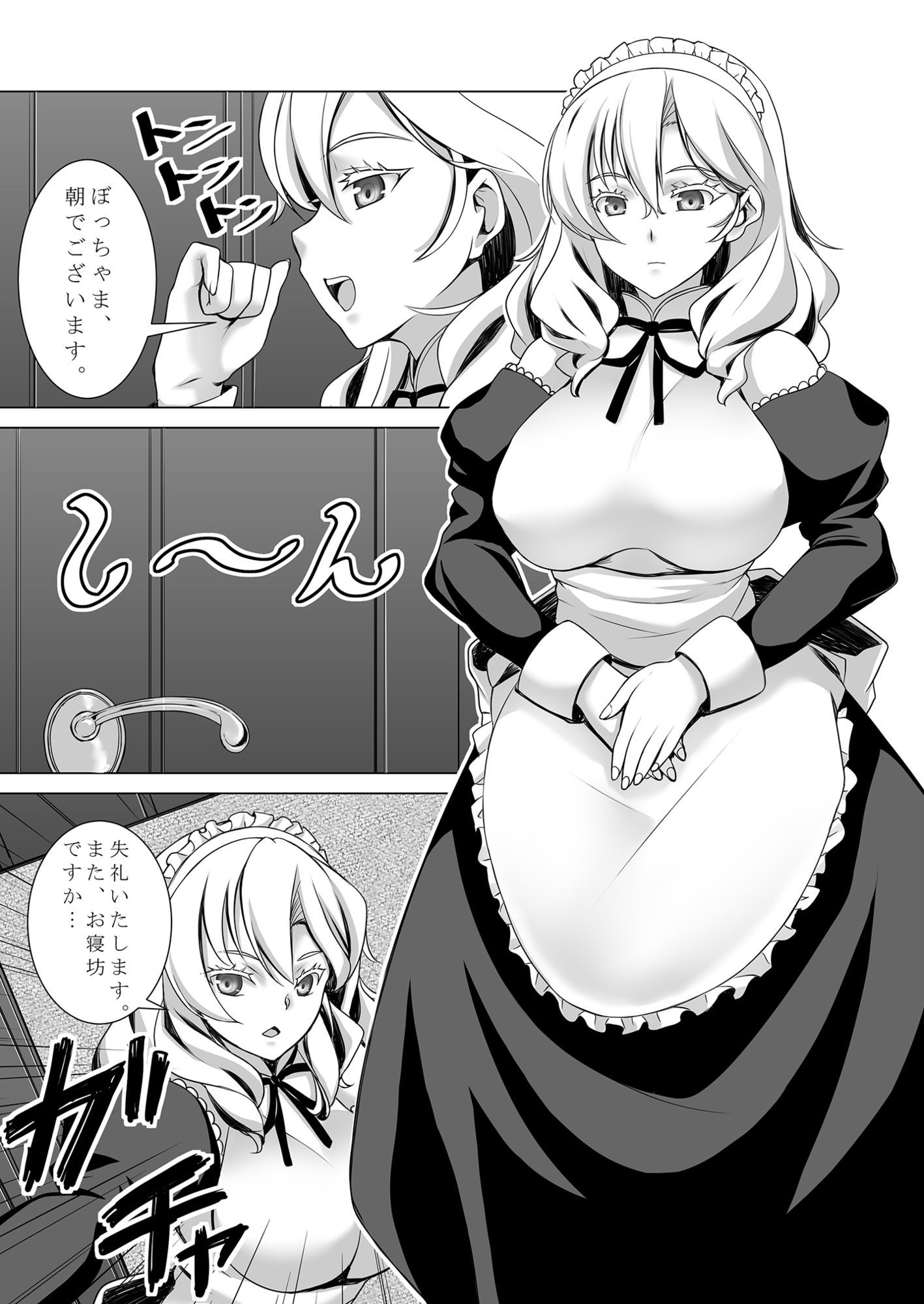 ウチのメイドさんはちょっと変_1
