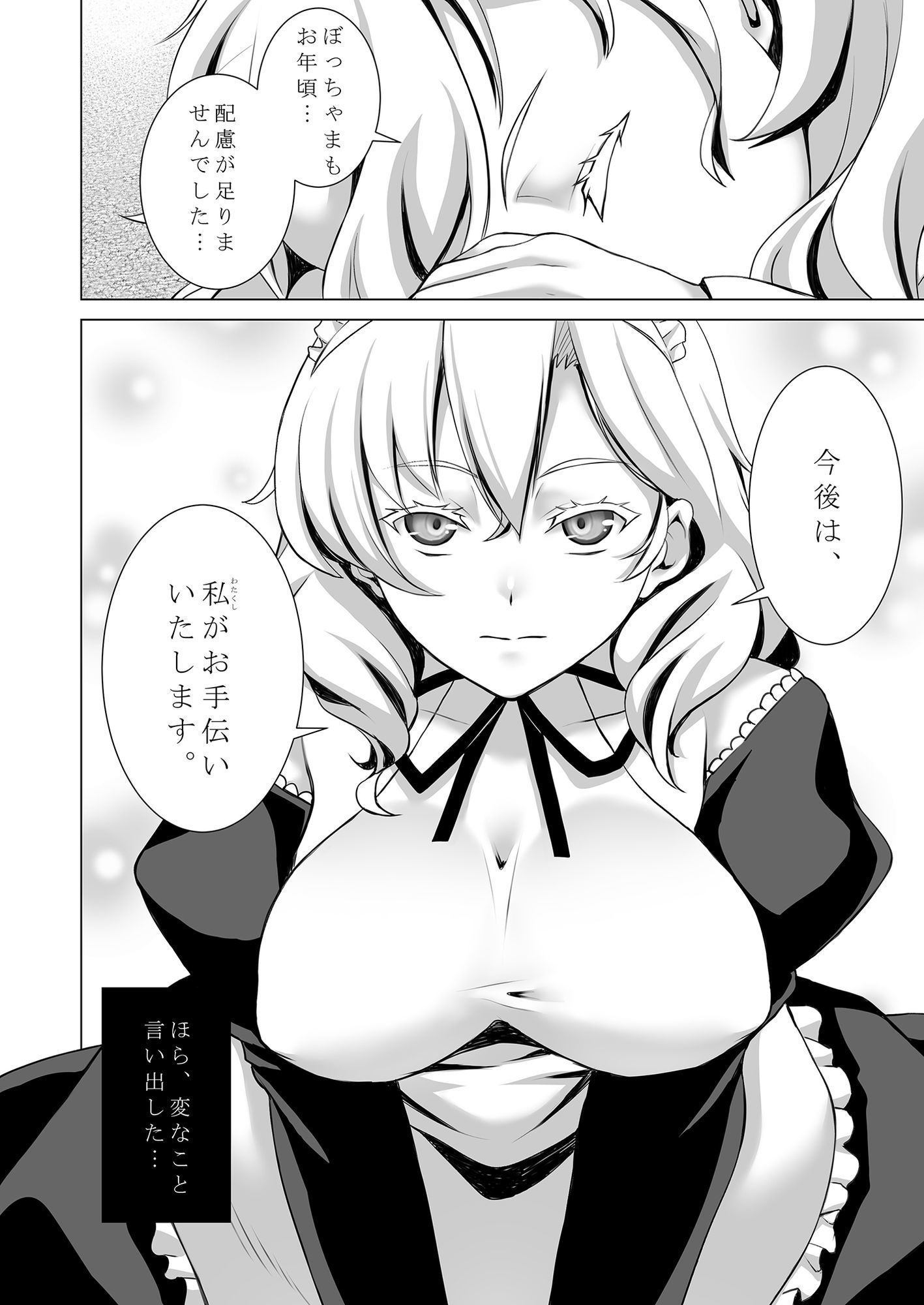 ウチのメイドさんはちょっと変_4