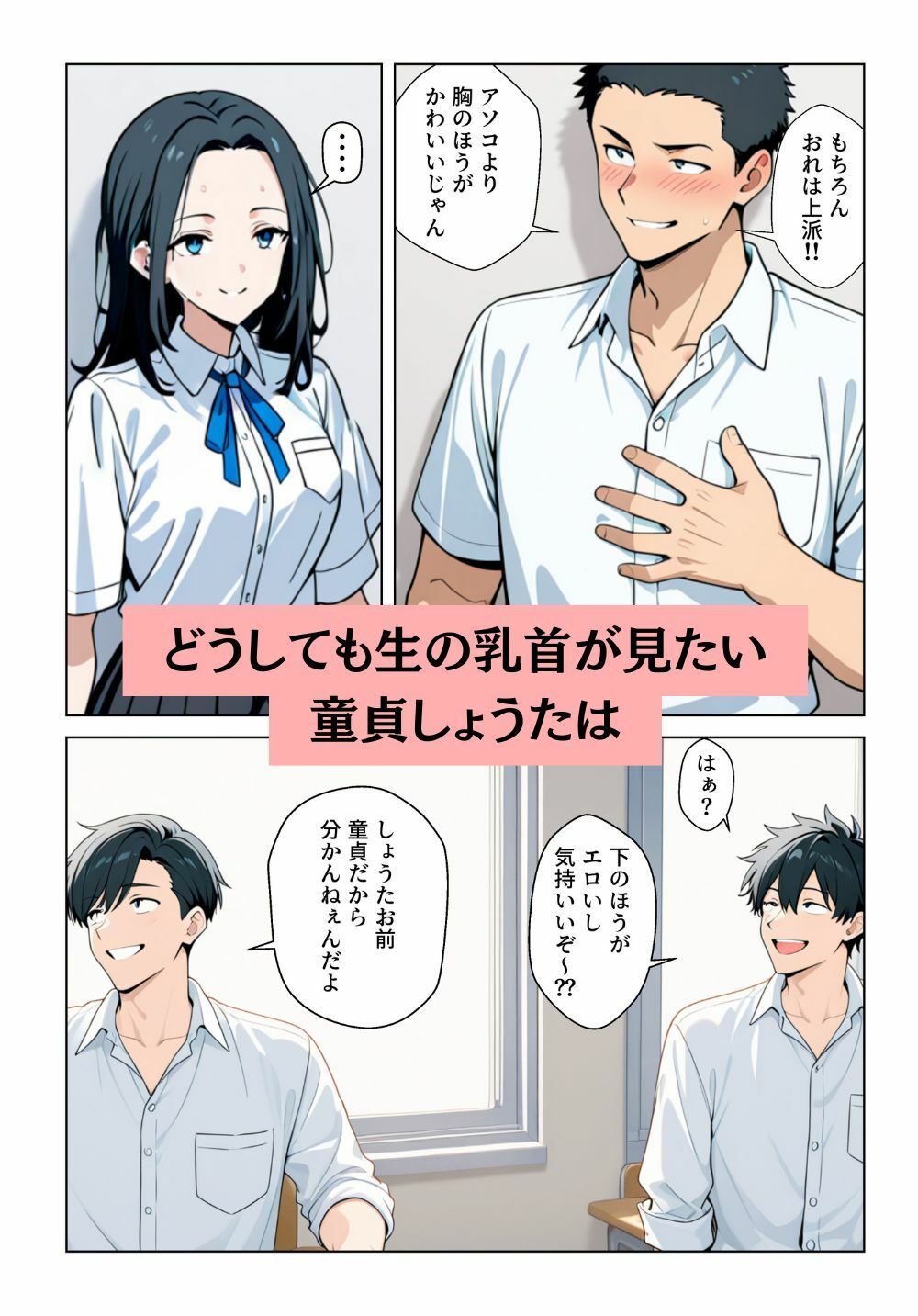 童貞が女友達におっぱいを見せてもらったが、我慢できず無許可中出しした話 画像1