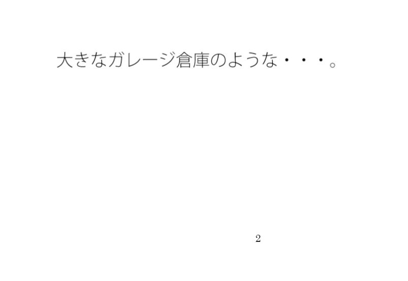 なかなか気付けない似て非なるの溝とその中のぬかるみ 画像1