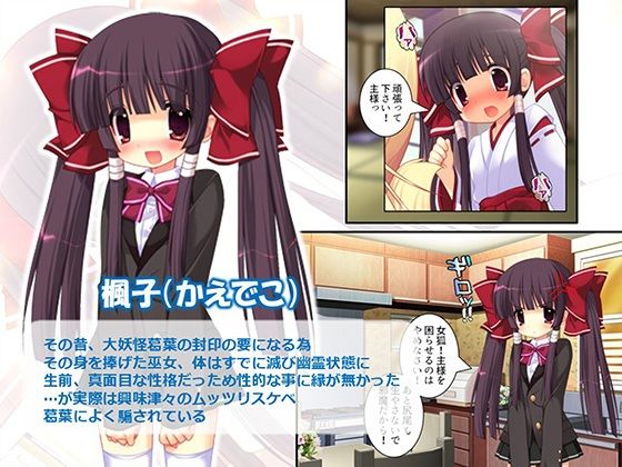 サンプル画像5:俺をエロで篭絡！ロリ守護霊と妖怪女狐のHな同居性活 3巻(ろーりゅーくらぶ) [d_614876]