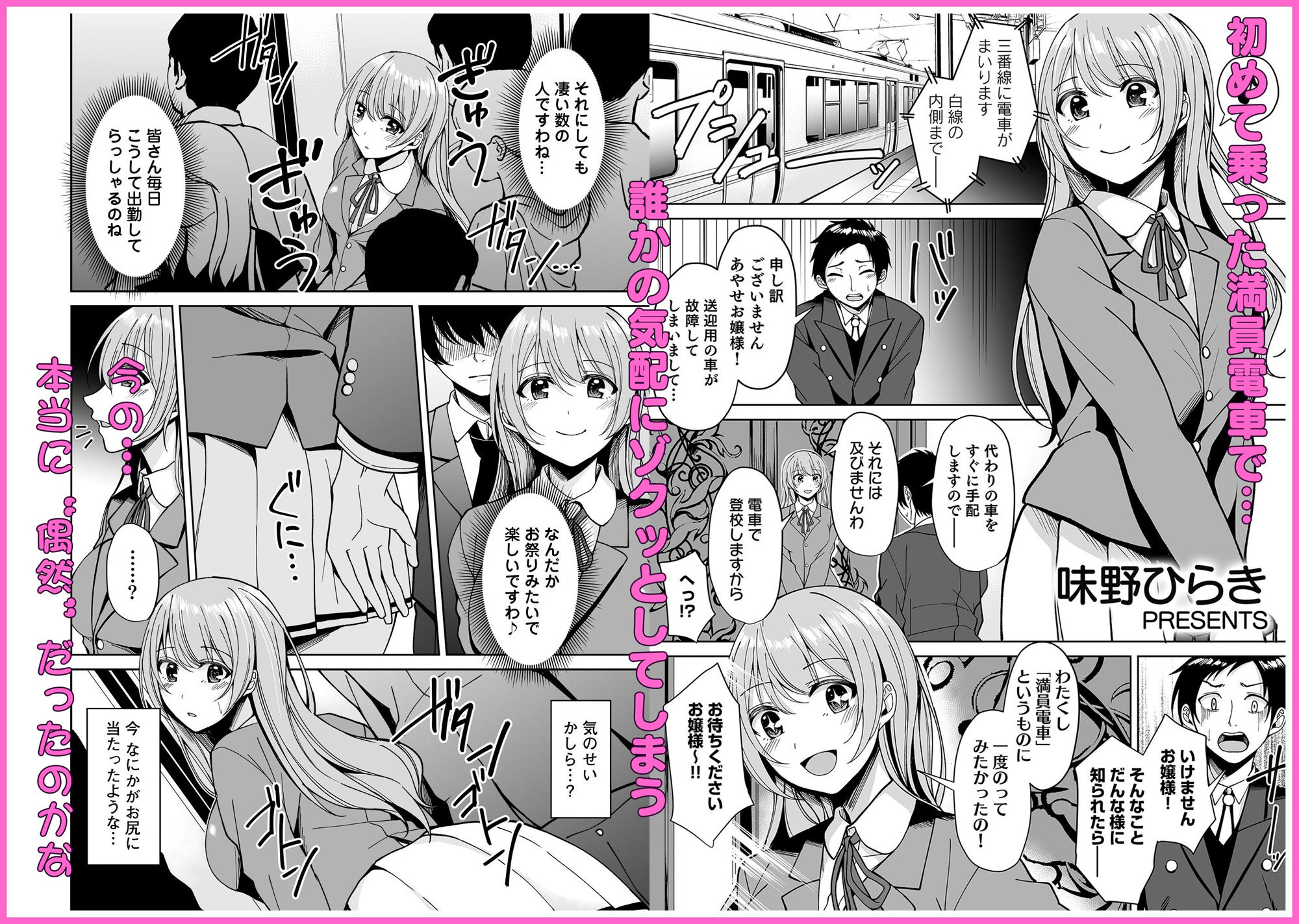 サンプル画像1:「オクでこすっちゃ…だめぇ！」身動きとれない車内で、ナカに注がれちゃって…！(ぬらぬら本舗) [d_614882]