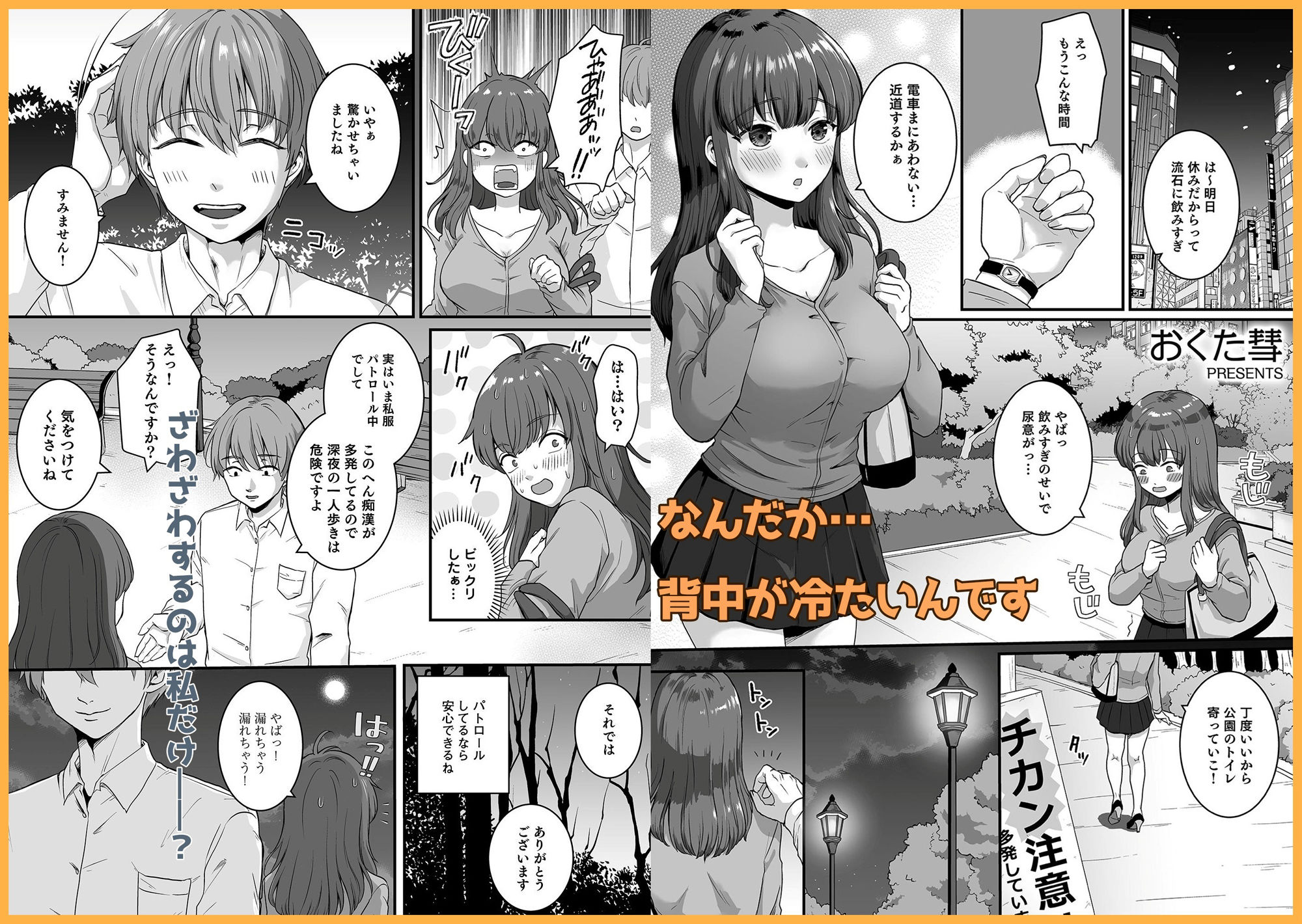 サンプル画像3:「オクでこすっちゃ…だめぇ！」身動きとれない車内で、ナカに注がれちゃって…！(ぬらぬら本舗) [d_614882]