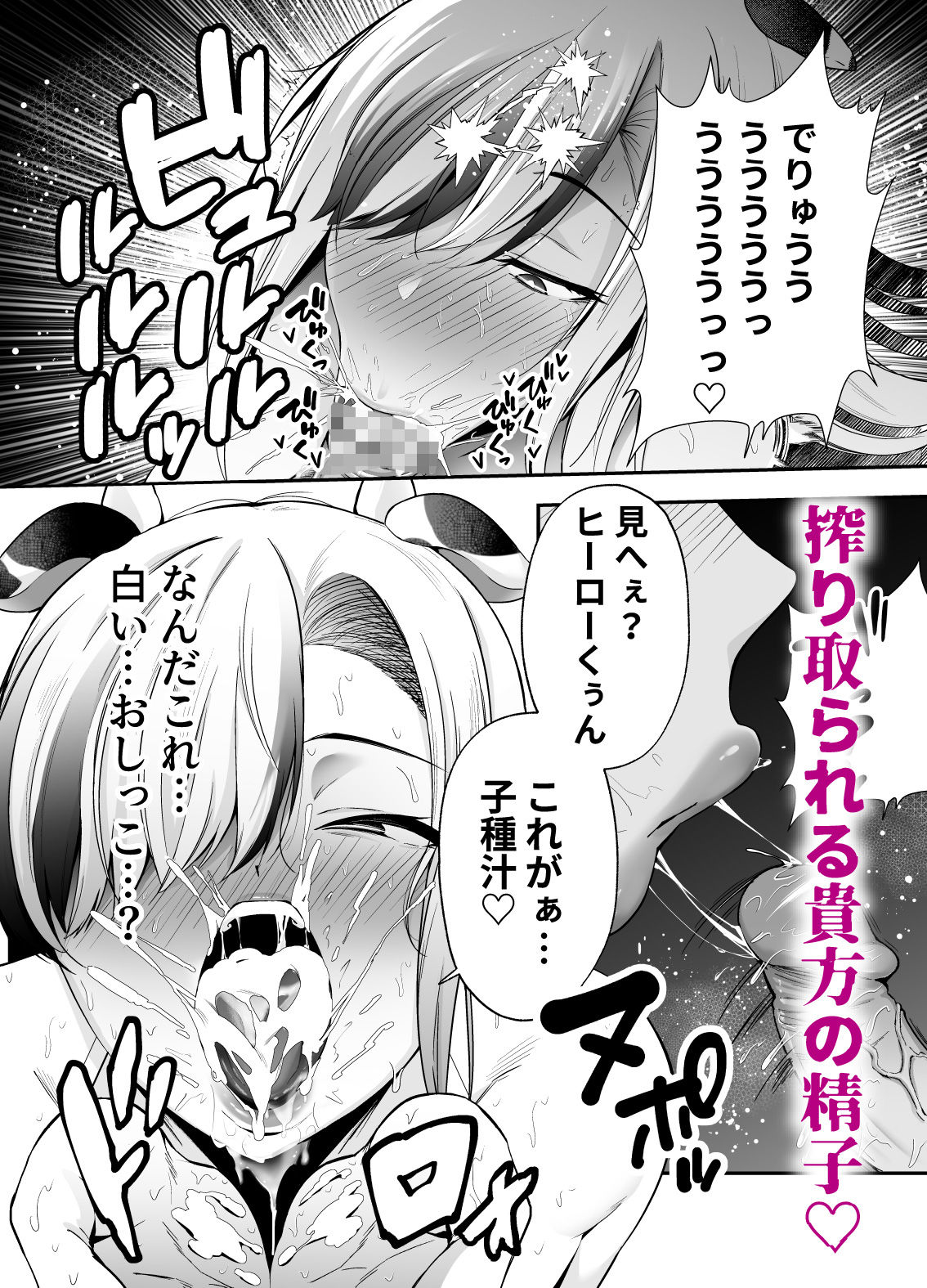 牛×兎 女怪人の種馬係_4