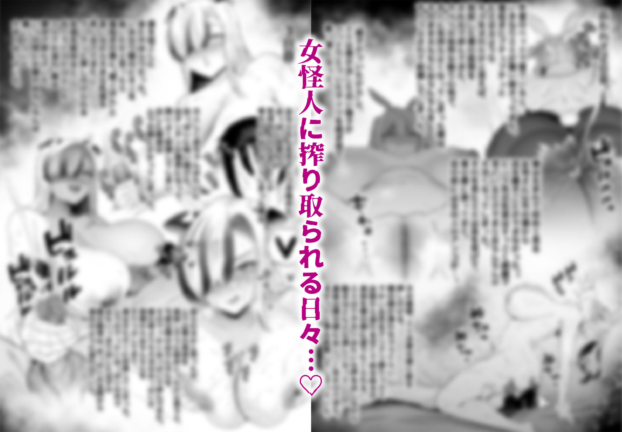 牛×兎 女怪人の種馬係_5