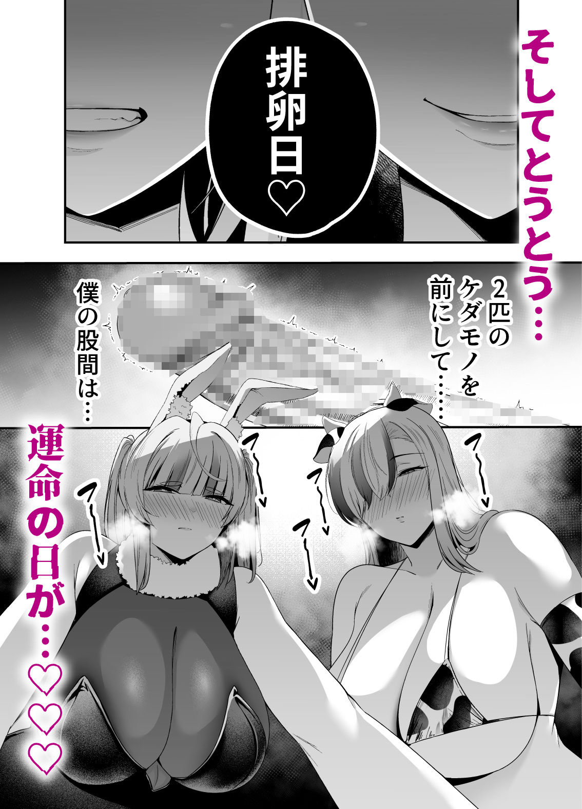 牛×兎 女怪人の種馬係_6