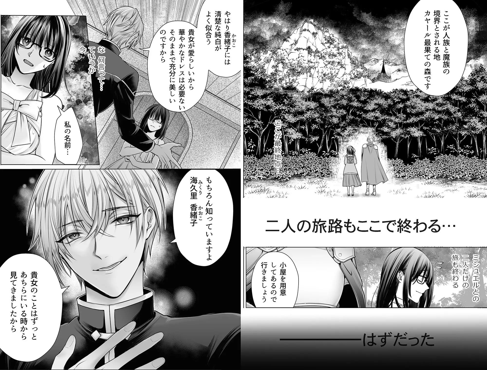 聖女選抜に落ちたOLは最強騎士に絶倫SEXで狂愛されまくる 画像5