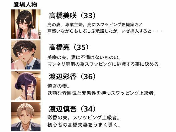 サンプル画像2:初めてスワッピングしたら色んな感情が入り乱れてすごく乱れた（美咲編）(まるざわ) [d_614944]