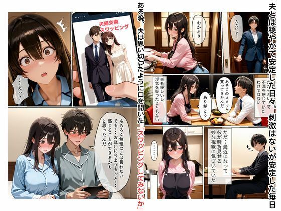 サンプル画像3:初めてスワッピングしたら色んな感情が入り乱れてすごく乱れた（美咲編）(まるざわ) [d_614944]