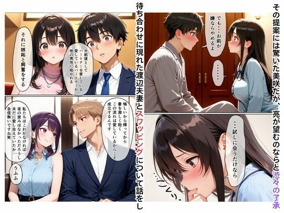 サンプル画像4:初めてスワッピングしたら色んな感情が入り乱れてすごく乱れた（美咲編）(まるざわ) [d_614944]