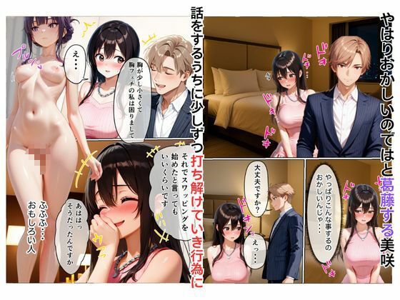 サンプル画像6:初めてスワッピングしたら色んな感情が入り乱れてすごく乱れた（美咲編）(まるざわ) [d_614944]