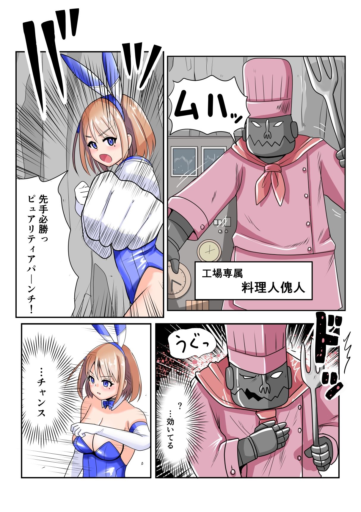 サンプル画像6:恥辱変身バニーピュアリティアモモカ 7 〜恐怖の料理人・絶望の筆おろし編〜(IROTSUYA) [d_614977]