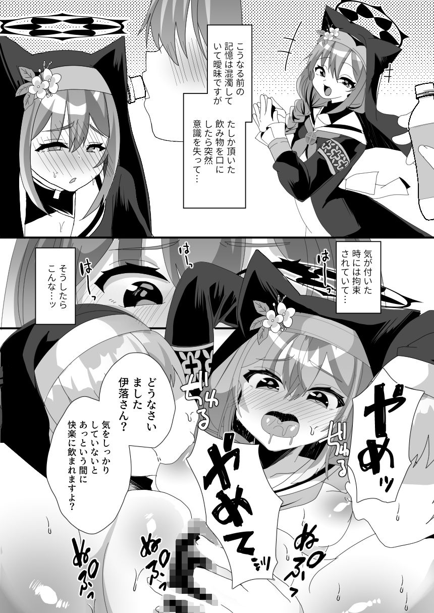 サンプル画像2:新米聖女色欲堕(サイハテ) [d_614993]