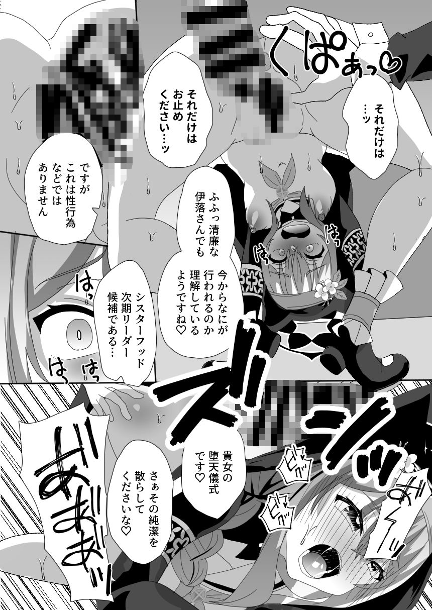 サンプル画像5:新米聖女色欲堕(サイハテ) [d_614993]