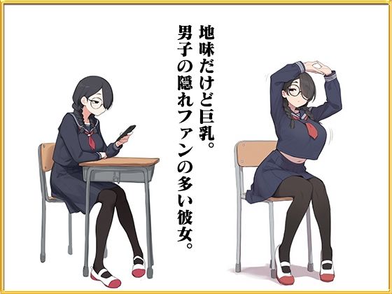 サンプル画像1:【特別価格】地味巨乳ちゃんは隠れファンがいっぱい〜修学旅行の夜、幼なじみのボクは彼女の部屋に忍び込み同級生に内緒でイチャラブセックス〜(虎丸) [d_615061]