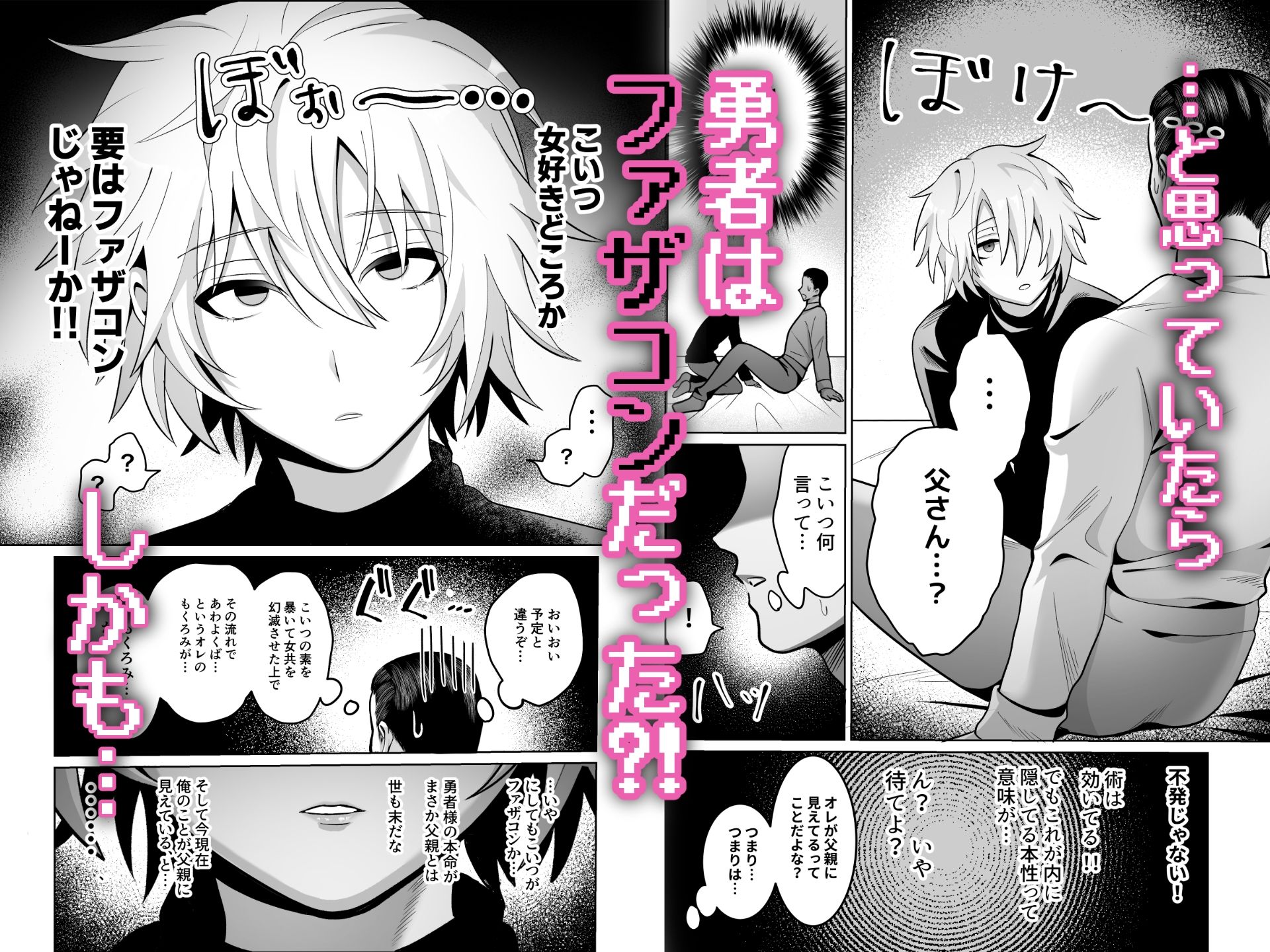 勇者様がファザコンでカントボーイだったので催●メス堕ちさせてみた。 画像3