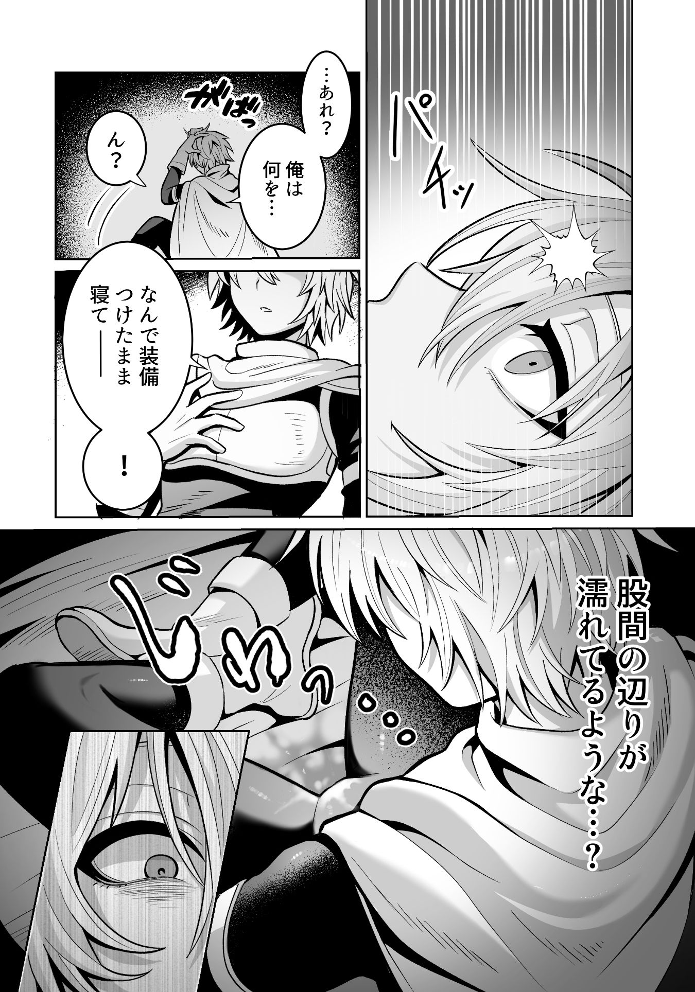 勇者様がファザコンでカントボーイだったので催●メス堕ちさせてみた。 画像7