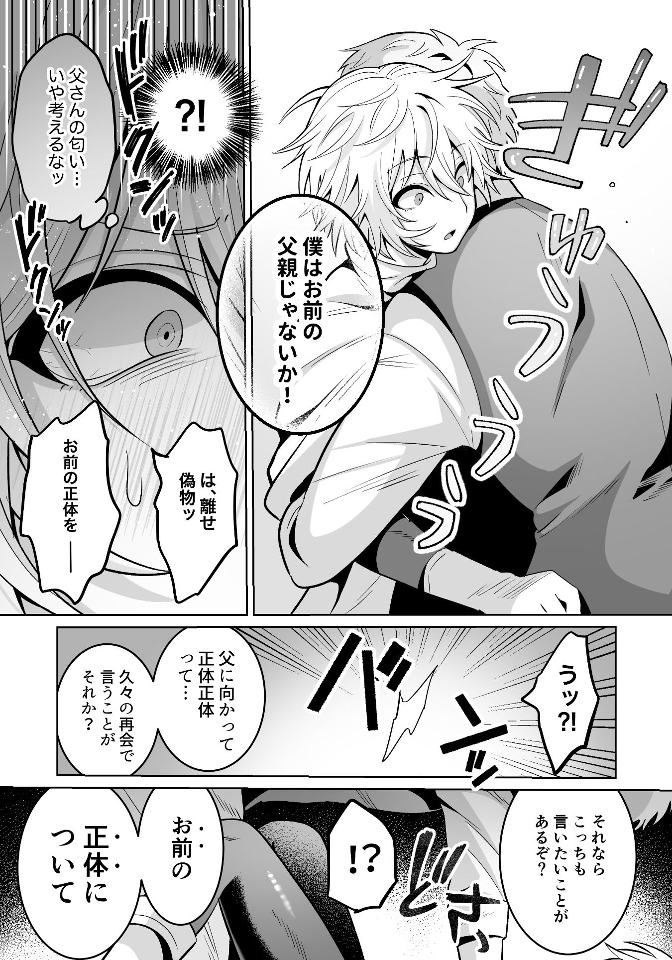 勇者様がファザコンでカントボーイだったので催●メス堕ちさせてみた。 画像8
