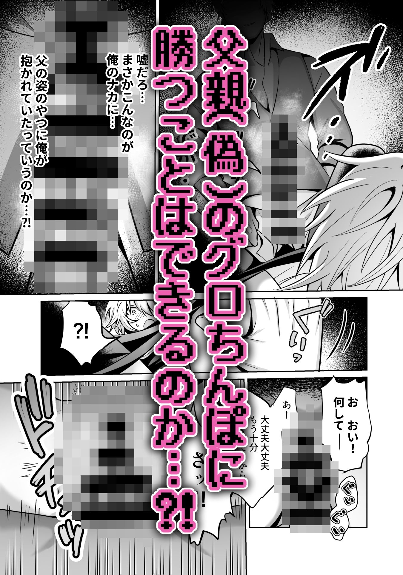 勇者様がファザコンでカントボーイだったので催●メス堕ちさせてみた。 画像9