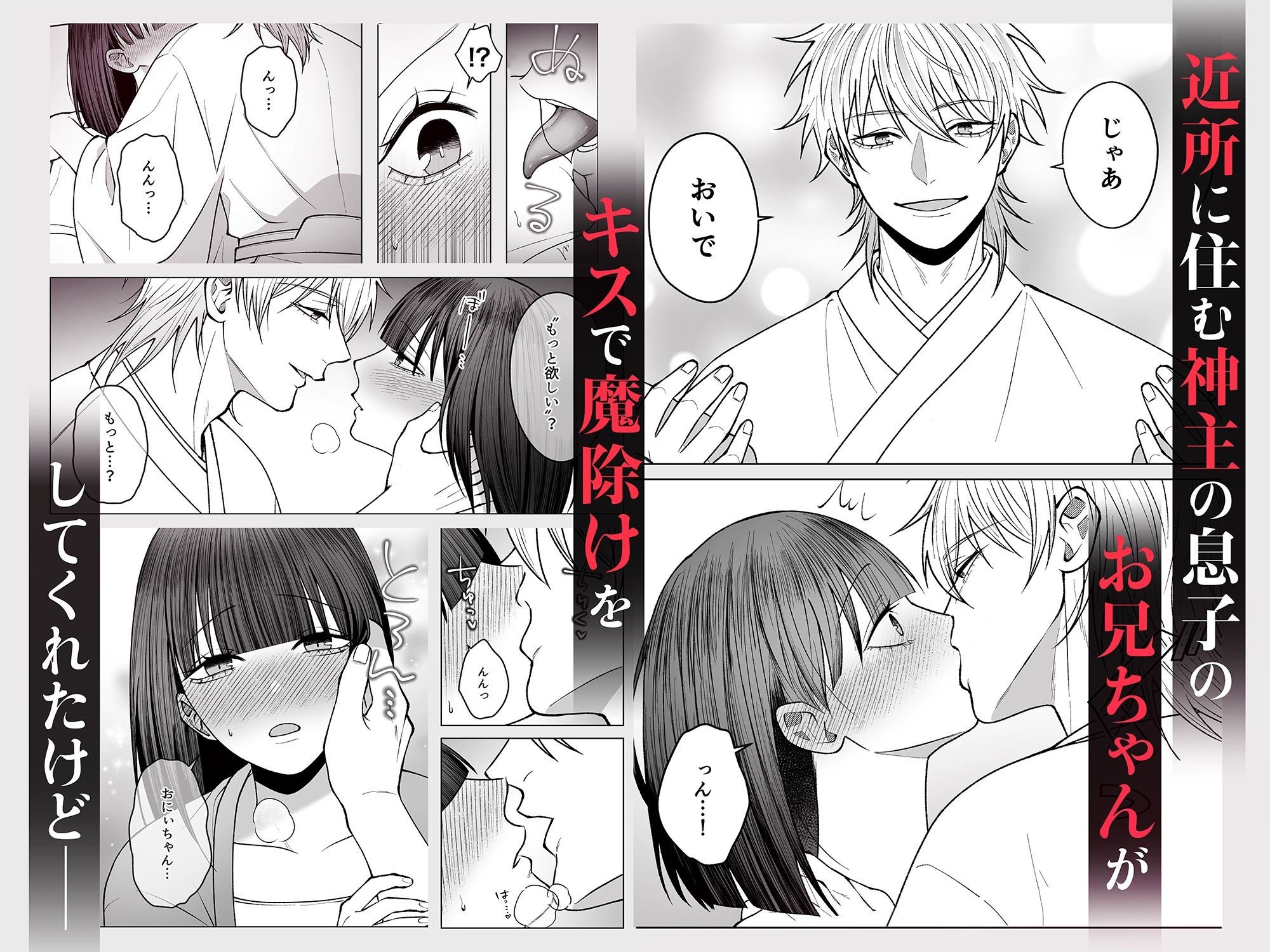 お狐様にすべてを捧げます〜初恋のお兄ちゃんと魔除けxxx〜 画像3