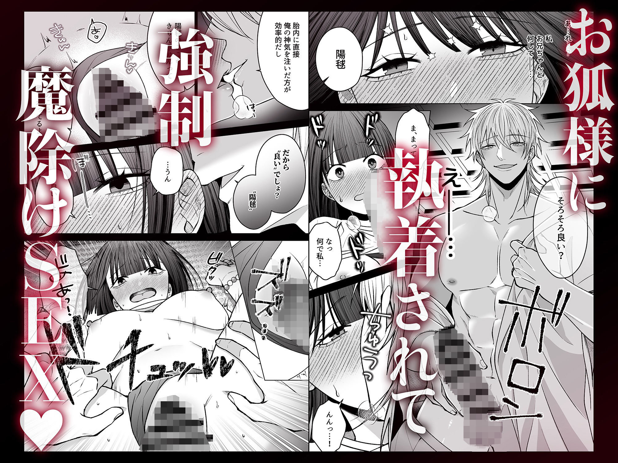 お狐様にすべてを捧げます〜初恋のお兄ちゃんと魔除けxxx〜 画像5