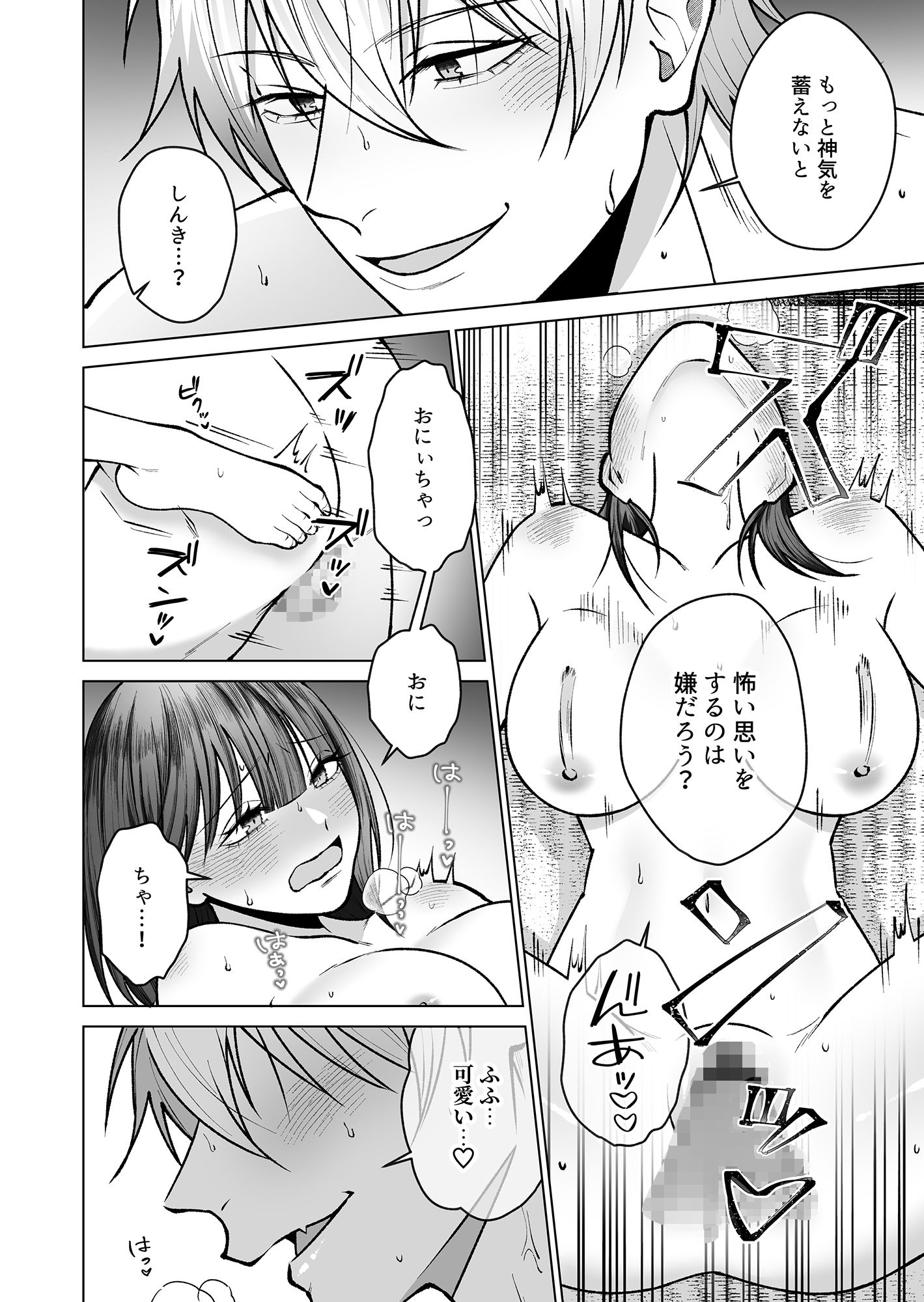 お狐様にすべてを捧げます〜初恋のお兄ちゃんと魔除けxxx〜 画像8