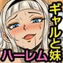 『特別ご奉仕価格』ギャル家庭教師と妹で童貞卒業した話。妄想を現実にするノートでギャル先生と激カワ妹の二つのオ〇ホを手に入れた！