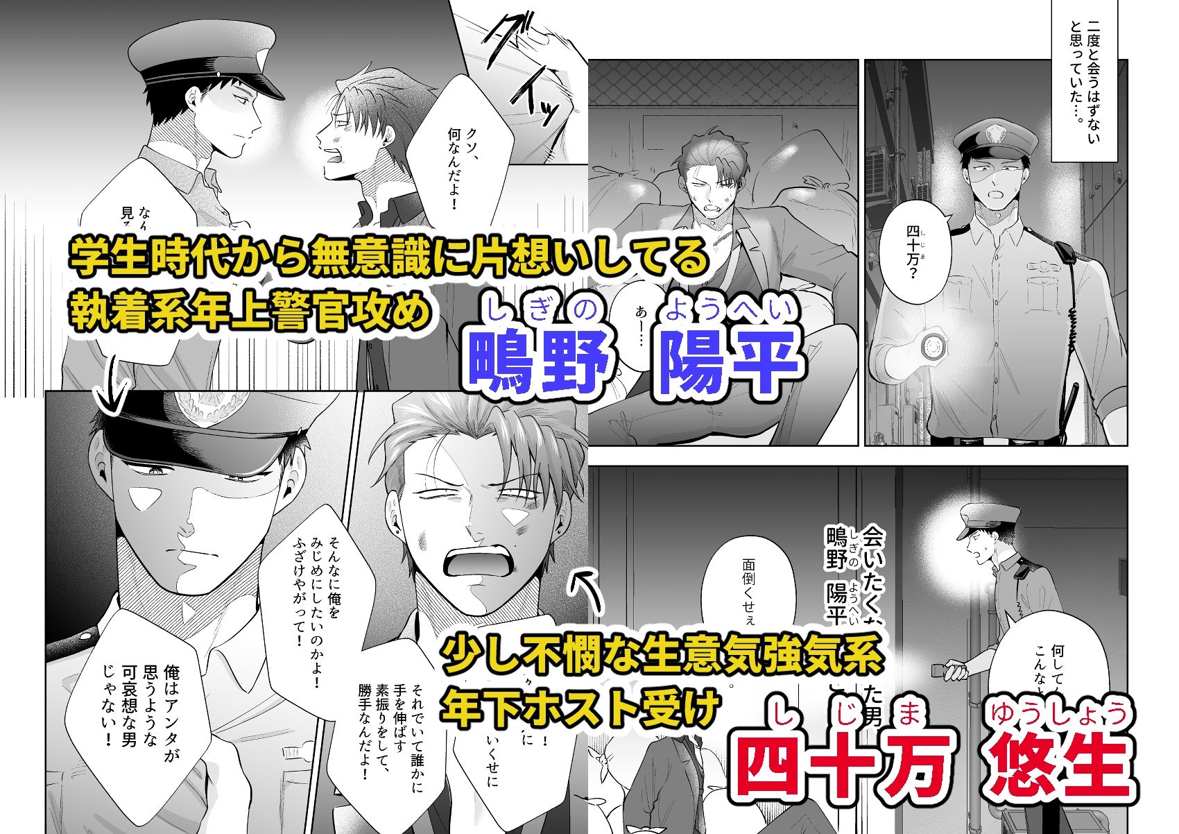 鴫野と四十万第一話『絆されてたまるか』 画像1