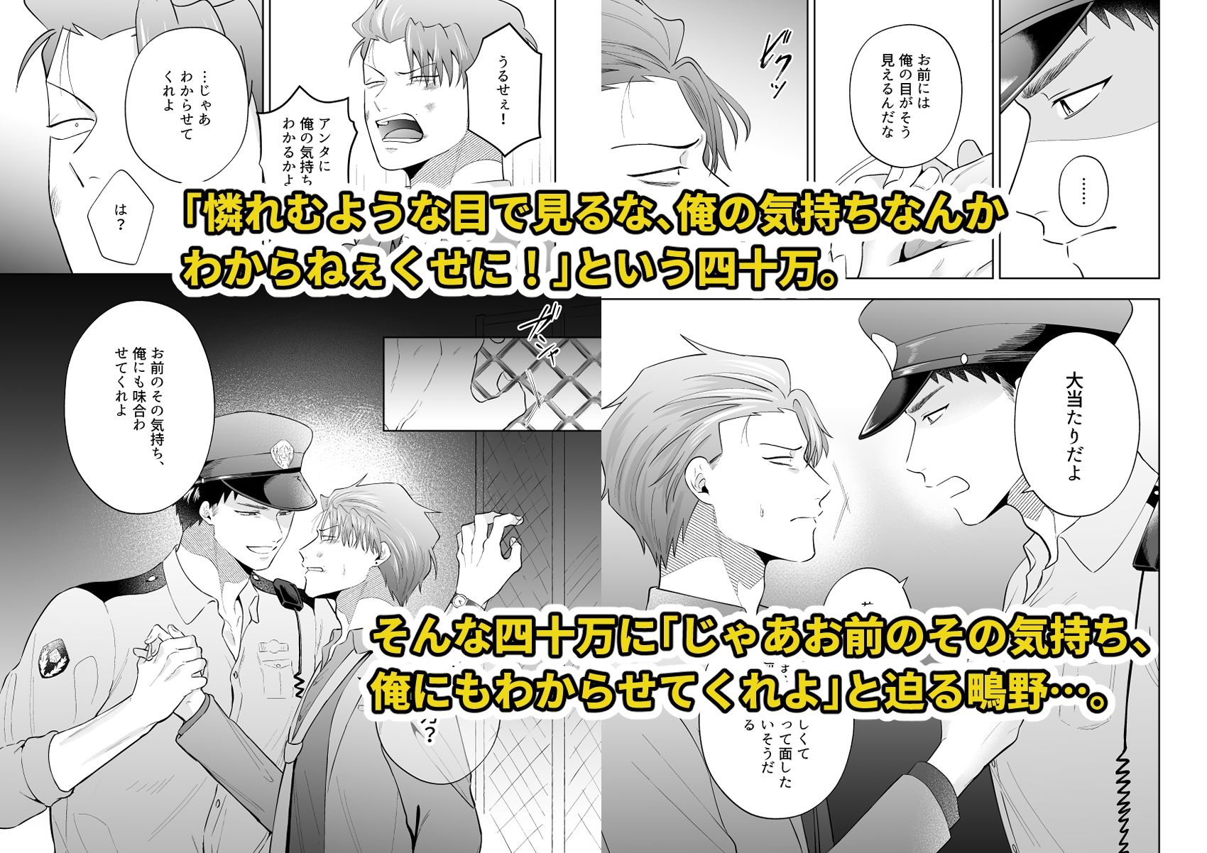 鴫野と四十万第一話『絆されてたまるか』 画像2