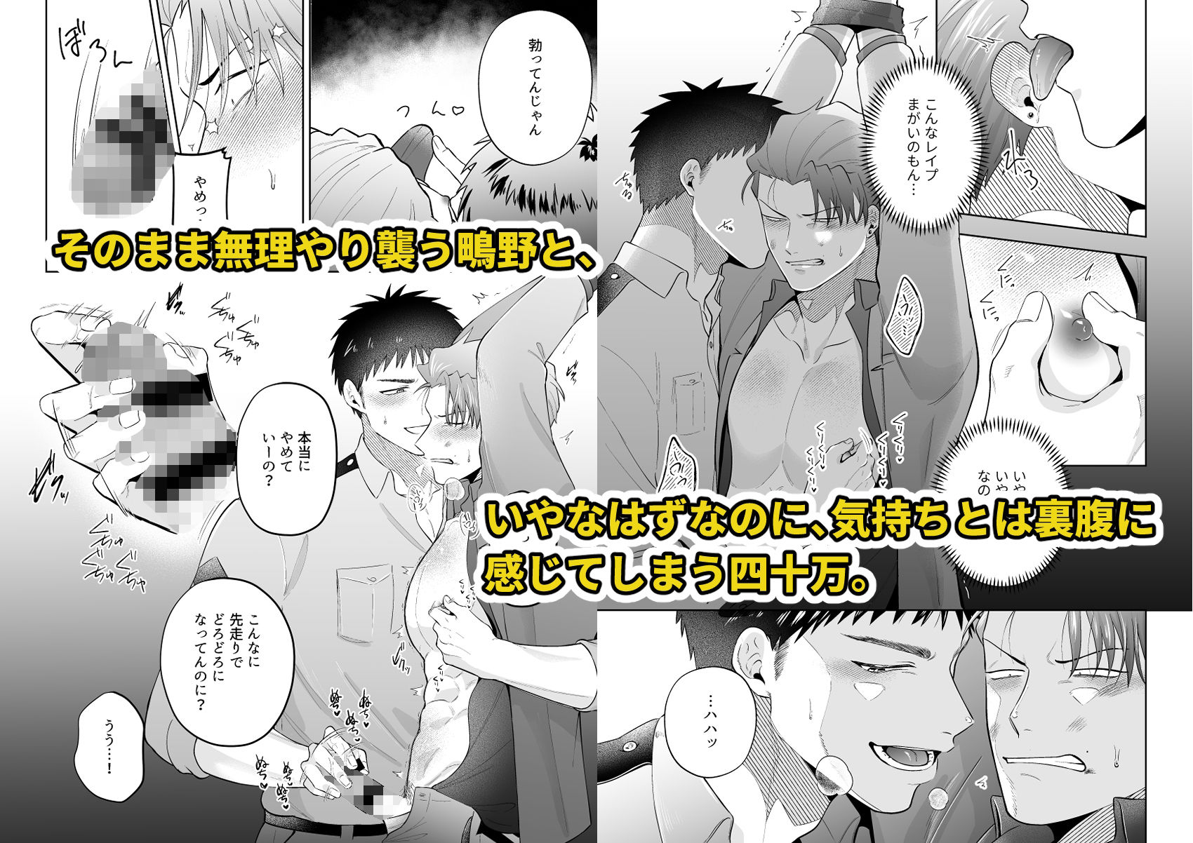 鴫野と四十万第一話『絆されてたまるか』 画像3