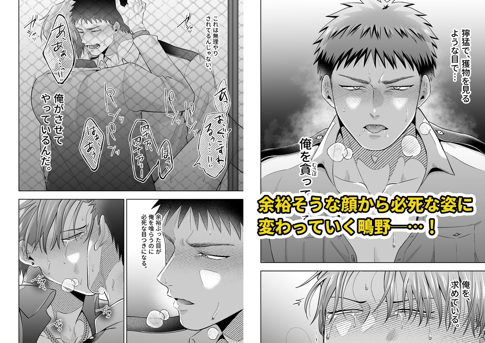 鴫野と四十万第一話『絆されてたまるか』 画像5