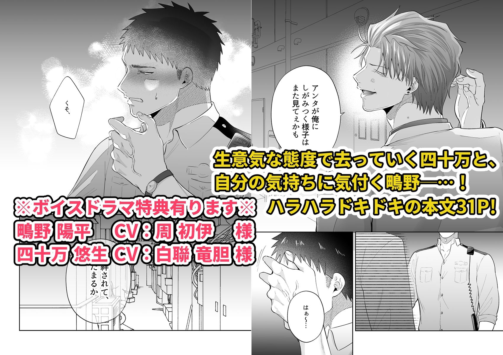 鴫野と四十万第一話『絆されてたまるか』 画像6