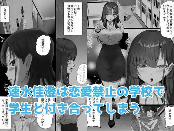 学生彼氏を守りたい女教師が射精量がすごい教頭とのセックスの日々でザーメンまみれになることに欲情する性癖を植え付けられて変態アクメ女に堕ちる話1