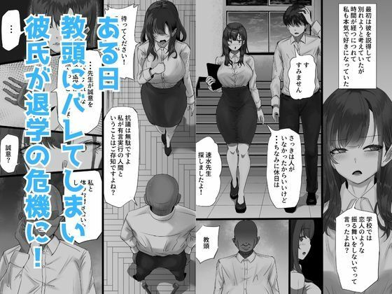 サンプル画像2:学生彼氏を守りたい女教師が射精量がすごい教頭とのセックスの日々でザーメンまみれになることに欲情する性癖を植え付けられて変態アクメ女に堕ちる話(ふりんずかん) [d_615140]
