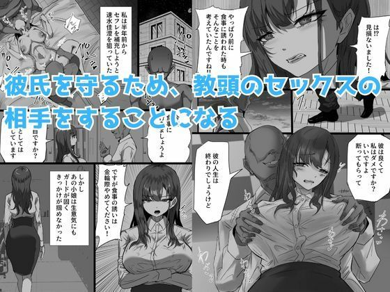 学生彼氏を守りたい女教師が射精量がすごい教頭とのセックスの日々でザーメンまみれになることに欲情する性癖を植え付けられて変態アクメ女に堕ちる話3