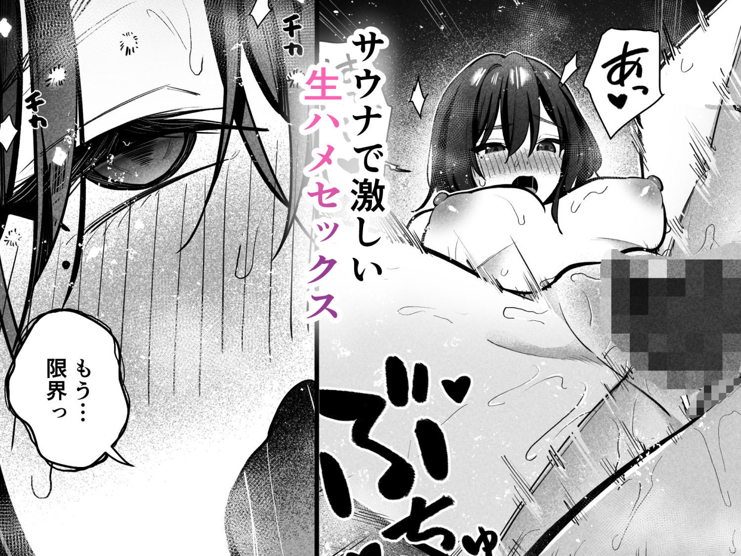 無口なあの子と気づいたらサウナで… 画像10
