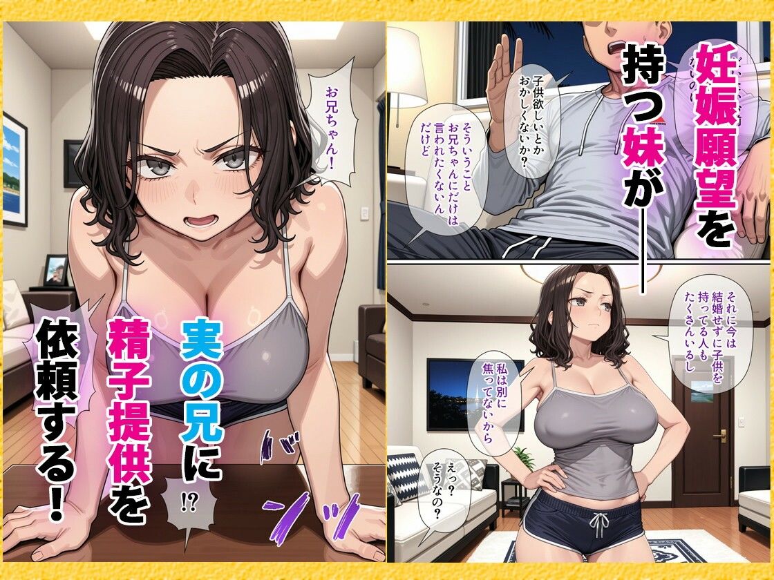 サンプル画像1:妹（34）、妊活のため「直接注入」で兄に精子提供を求める(パルテノンの宴) [d_615179]