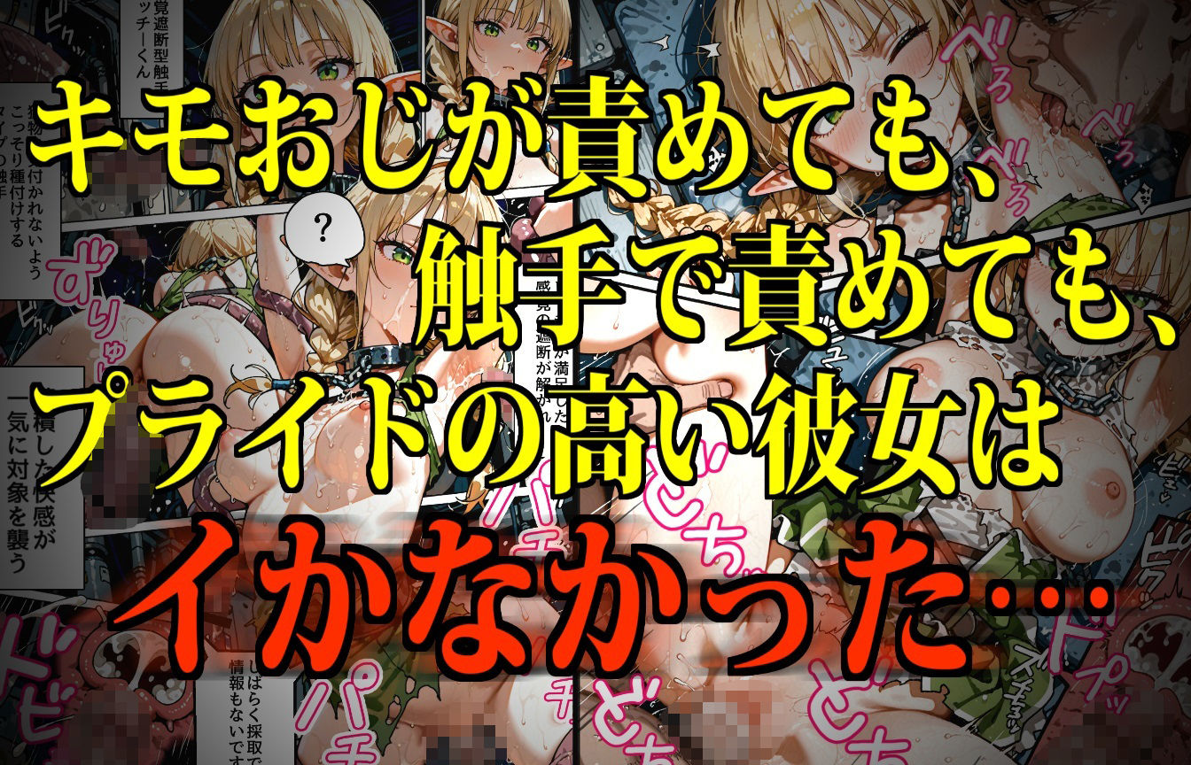 サンプル画像3:モンスター娘・絶頂研究所 〜ぷるぷる美巨乳エルフの「まさかの弱点」〜(デロデロ) [d_615181]