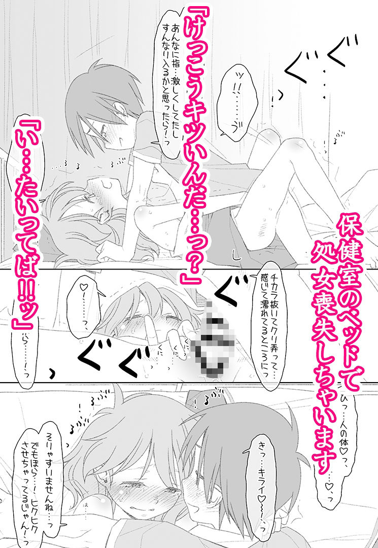 サンプル画像4:ぼくたちのスーパーアプリ保健室でオナニー見られて処女喪失編(bolze./stereorange) [d_615211]