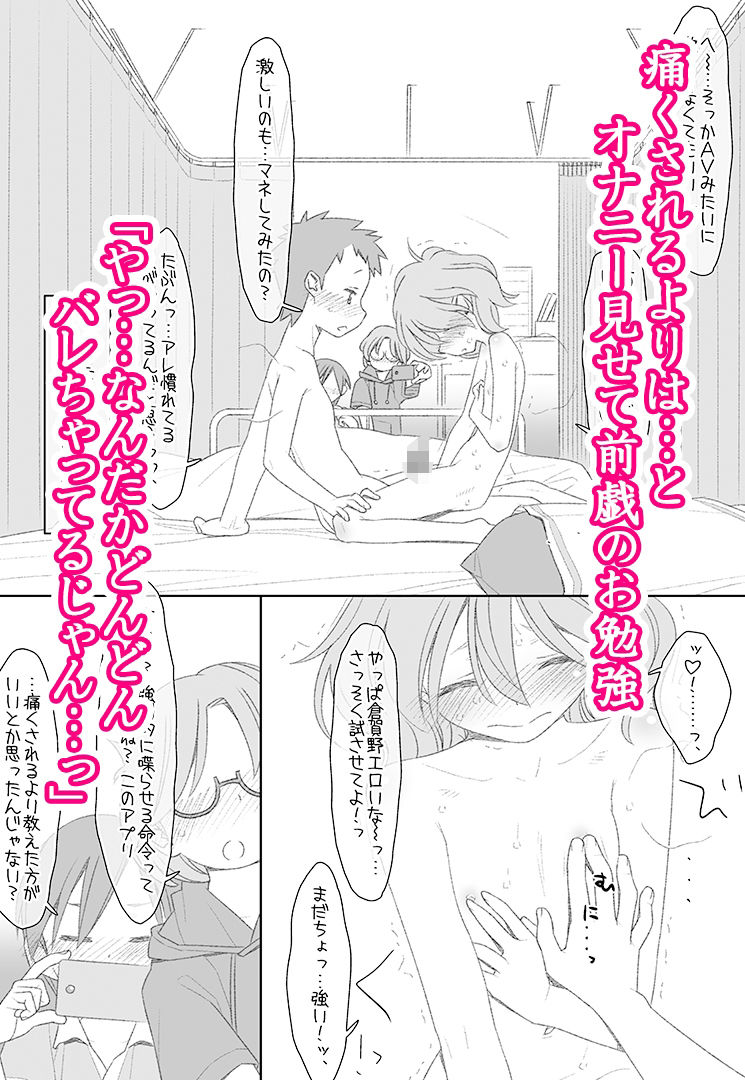 サンプル画像2:ぼくたちのスーパーアプリ 処女だったのにクラスメートに輪●されてイきまくり編(bolze./stereorange) [d_615220]