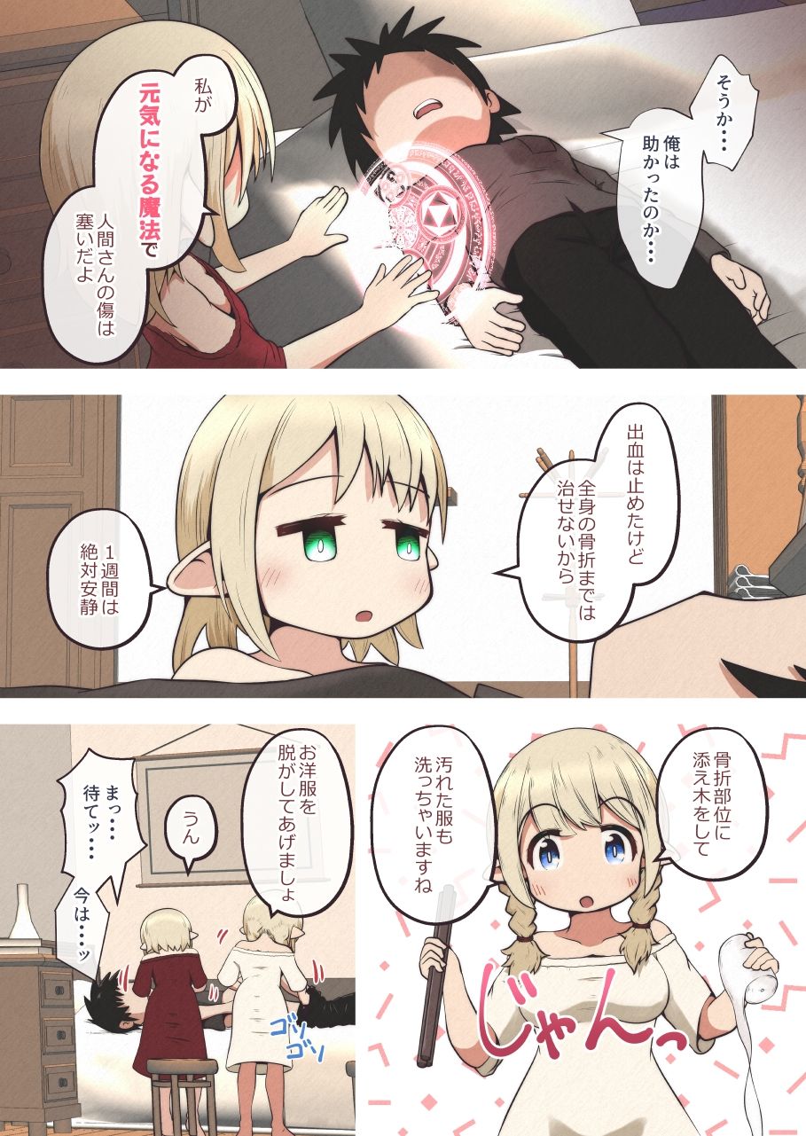 サンプル画像3:エルフの姉妹に助けられた冒険者が性奴●にされるお話(えちえち大福) [d_615260]