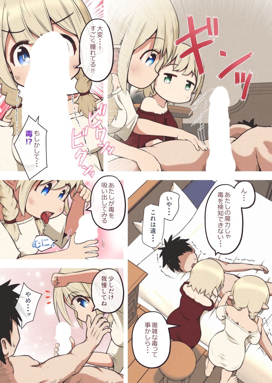 サンプル画像4:エルフの姉妹に助けられた冒険者が性奴●にされるお話(えちえち大福) [d_615260]