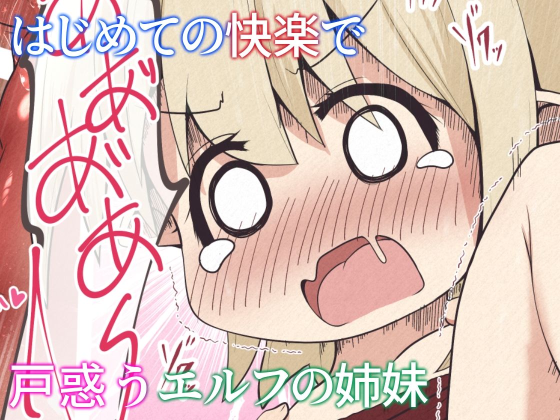 エルフの姉妹に助けられた冒険者が性奴●にされるお話 画像7
