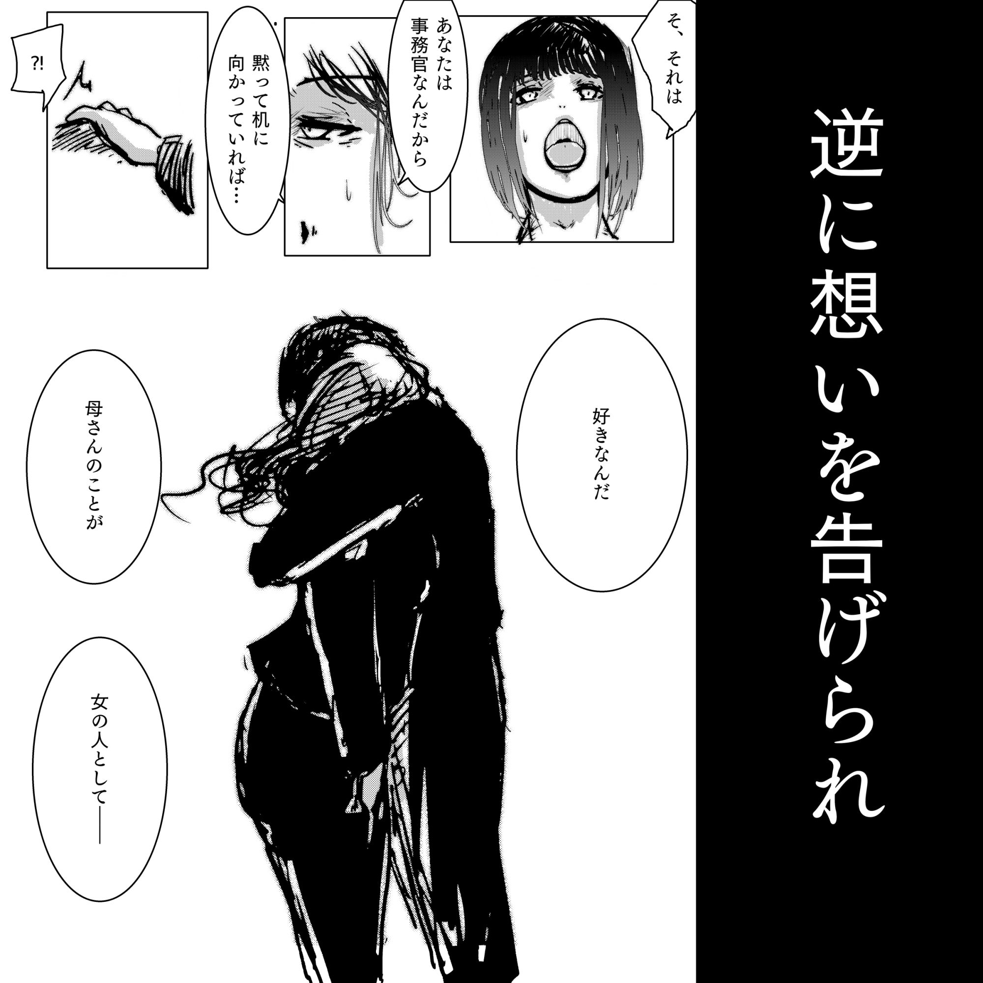 母と息子と寝取られと。〜芹沢朋子、純愛編〜 画像3