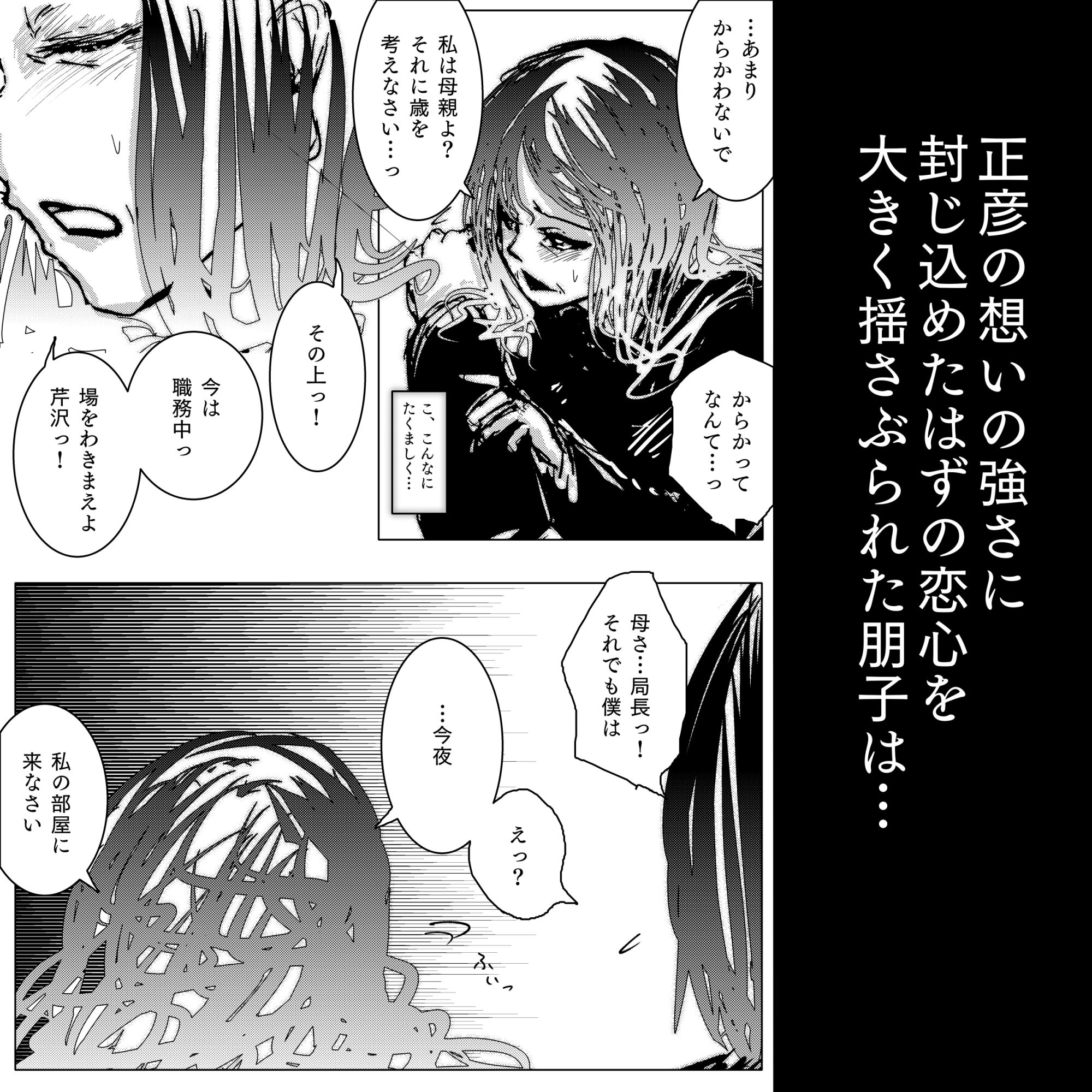 母と息子と寝取られと。〜芹沢朋子、純愛編〜 画像5