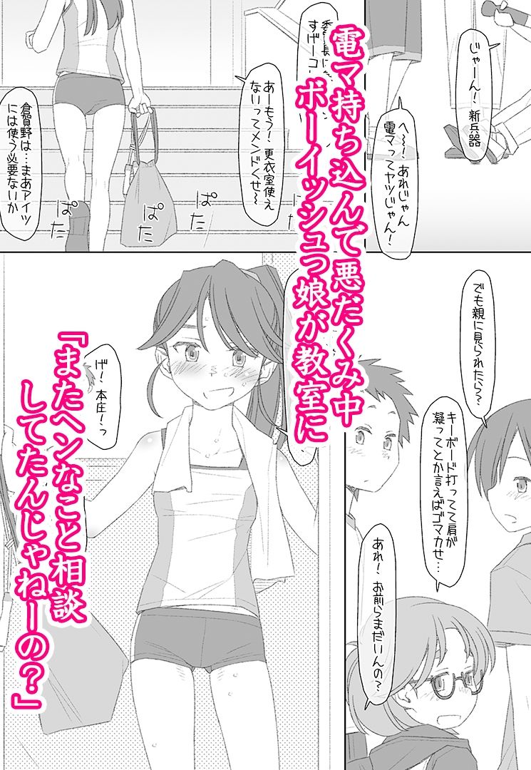 サンプル画像1:ぼくたちのスーパーアプリ 角オナさせられちゃうスポーツ少女本庄ちゃん編(bolze./stereorange) [d_615270]