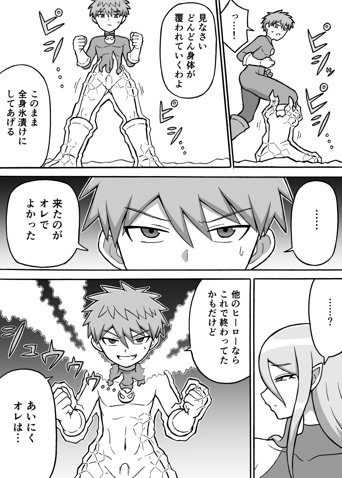 サンプル画像3:ヒーロー全滅記録6(さがのためのさーが) [d_615280]