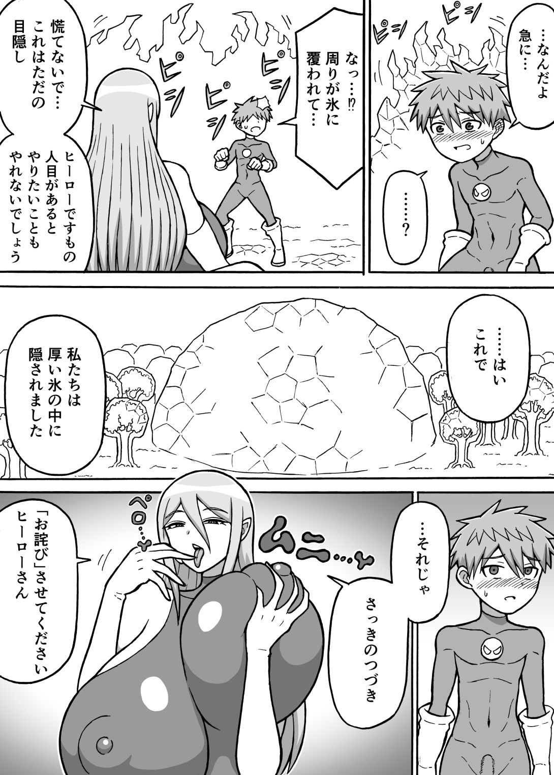 サンプル画像6:ヒーロー全滅記録6(さがのためのさーが) [d_615280]